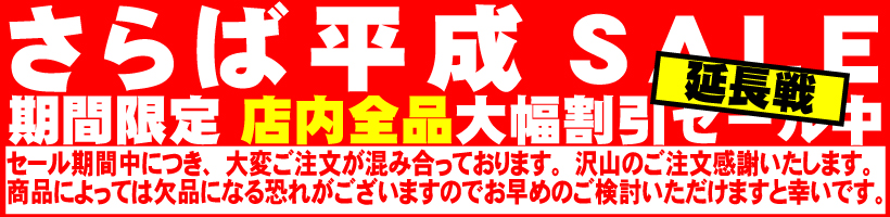 タイムセール