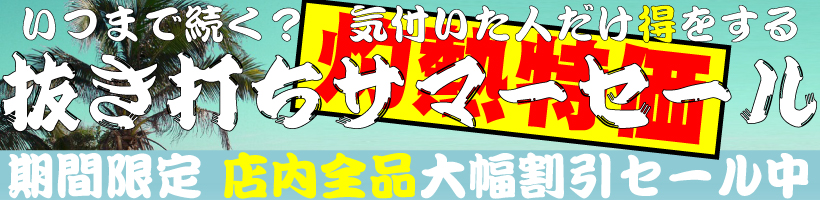 タイムセール