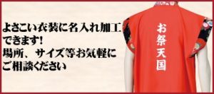よさこい衣装