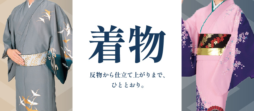 着物のご購入はこちら