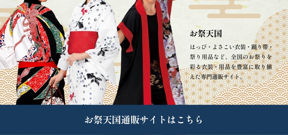 よさこい衣装のご購入はこちら