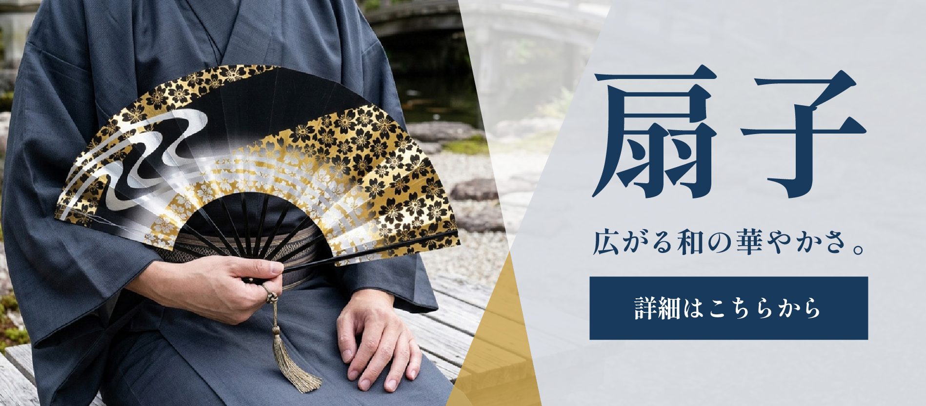 扇子のご購入はこちら
