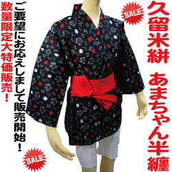 あまちゃん　半纏