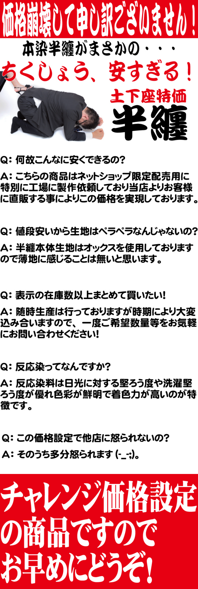 大特価半纏(はんてん・法被・はっぴ）バナー