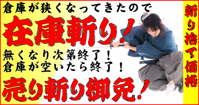 セール