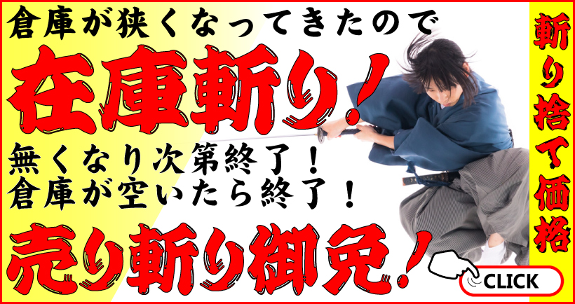 セール